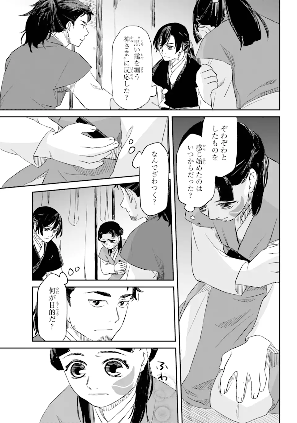 Ryuujin no Musume - Chapter 2.3 - Page 10